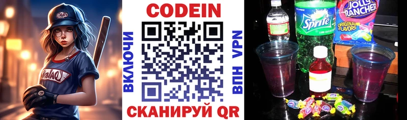 как найти   Калининец  Кодеин напиток Lean (лин) 